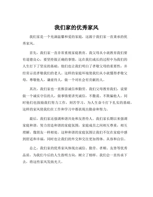 家风颂朗诵词全文