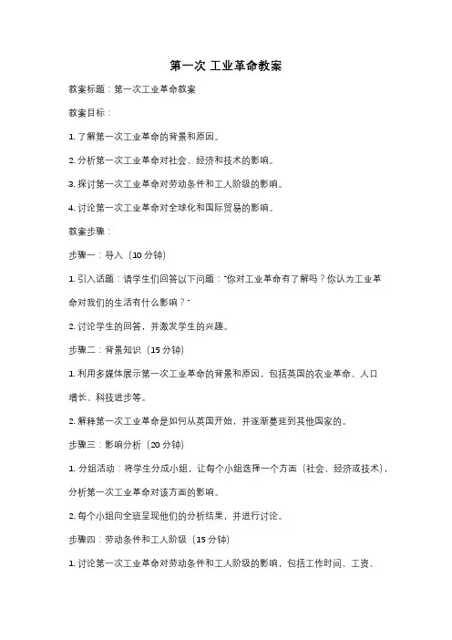 第一次 工业革命教案