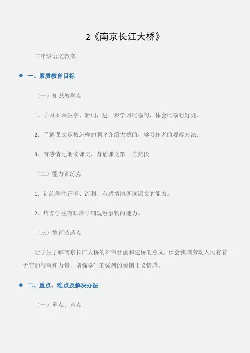 (三年级语文教案)2《南京长江大桥》