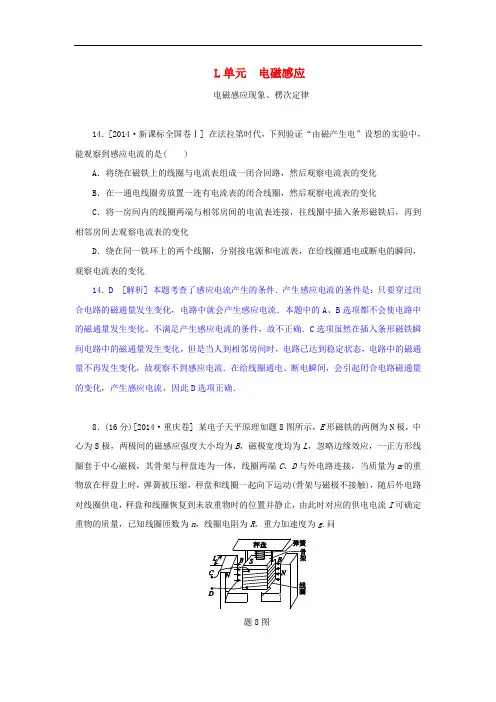 2014年高考物理分类汇编(高考真题 模拟新题)电磁感应