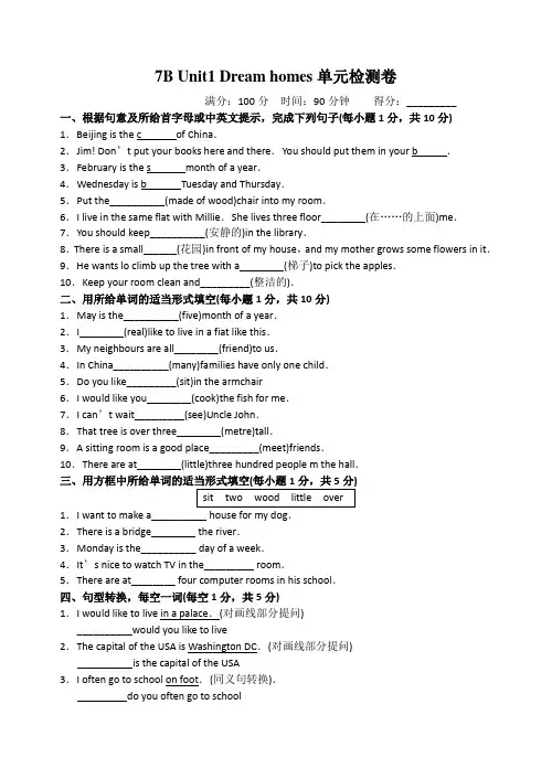 7B Unit1 Dream homes单元检测卷含答案
