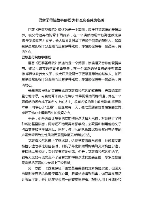 巴黎圣母院故事梗概为什么它会成为名著