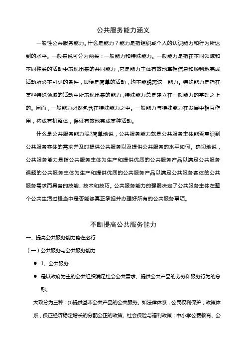 公共服务能力涵义