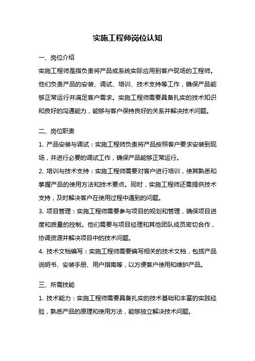 实施工程师岗位认知