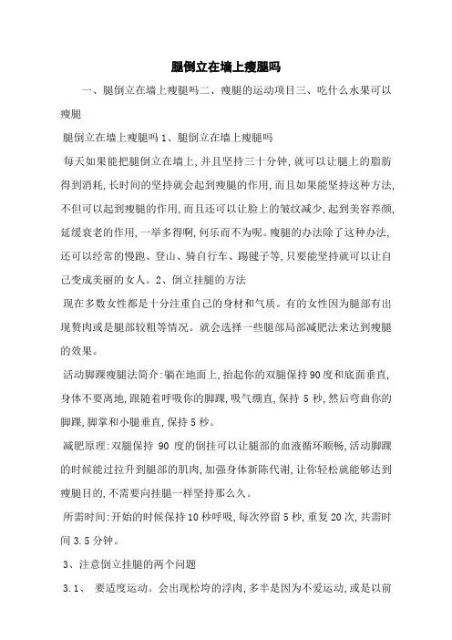 腿倒立在墙上瘦腿吗