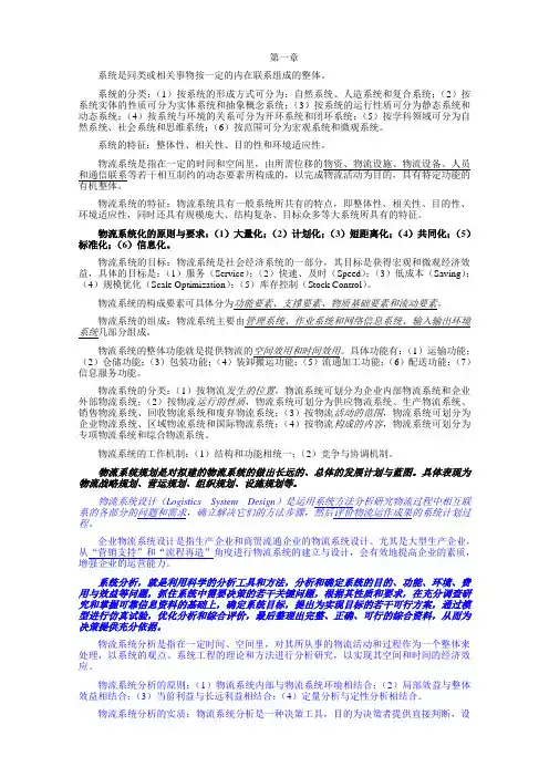 物流系统设计与分析