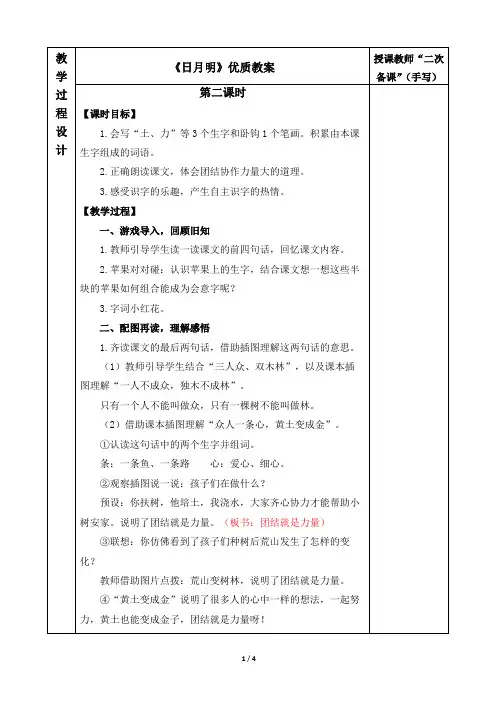 《日月明》优质教案(第二课时)
