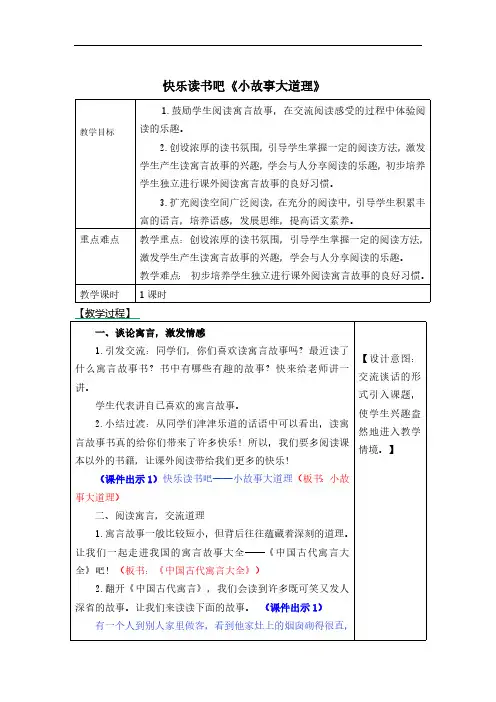 新部编人教版三年级下册语文-快乐读书吧《小故事大故事》教案