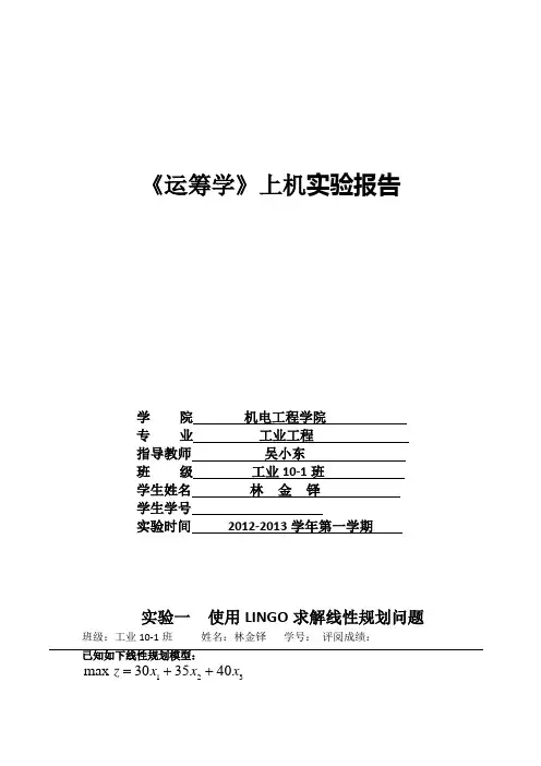 运筹学实验