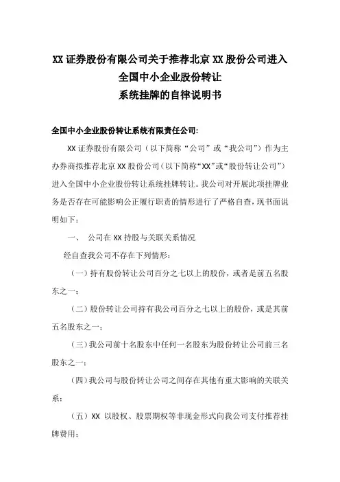 新三板上市主办券商自律说明书模版