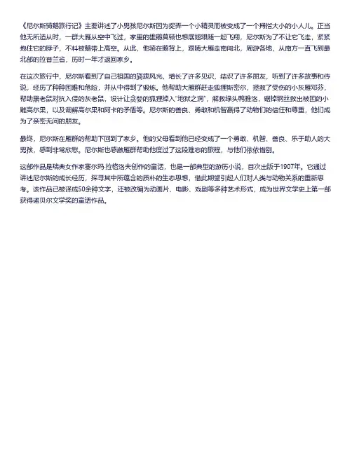 尼尔斯骑鹅旅行记主要故事