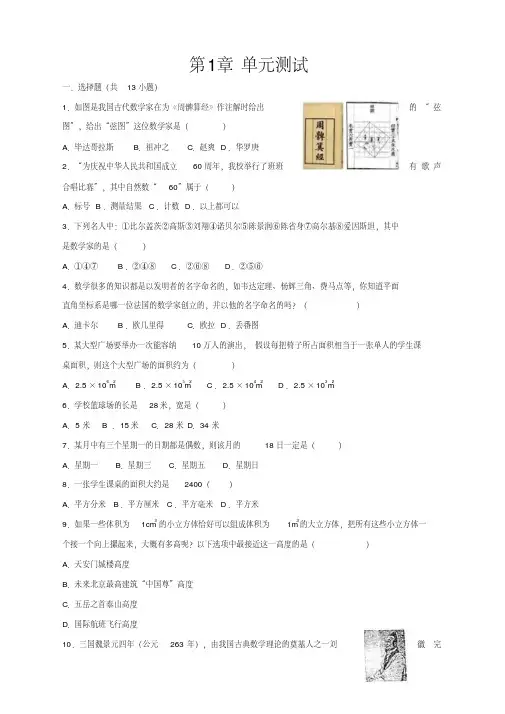 华师大版七年级数学上册-数学华东师大版七年级上第1章测试题含答案