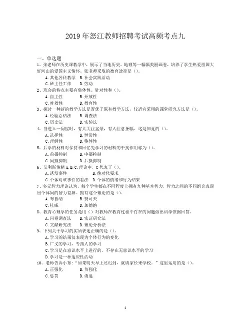 2019年怒江教师招聘考试高频考点九