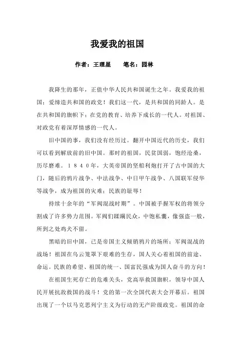我爱我的祖国Microsoft Word 文档 (7)