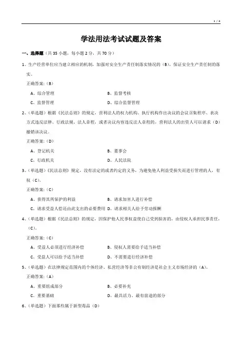 学法用法考试试题及答案