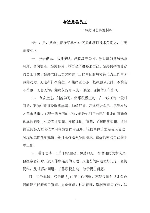 身边最美员工