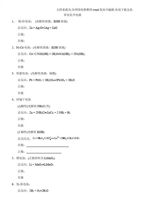 常见化学电源电极反应式书写)