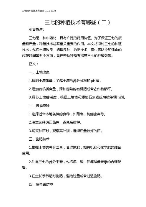 三七的种植技术有哪些(二)2024
