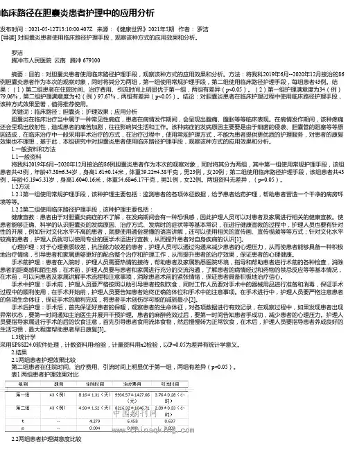 临床路径在胆囊炎患者护理中的应用分析