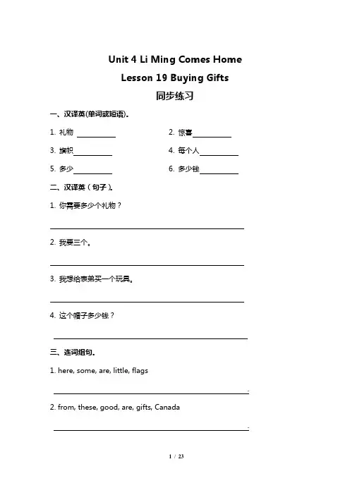 小学英语冀教六下Unit4 Lesson 19-24 同步测试及答案