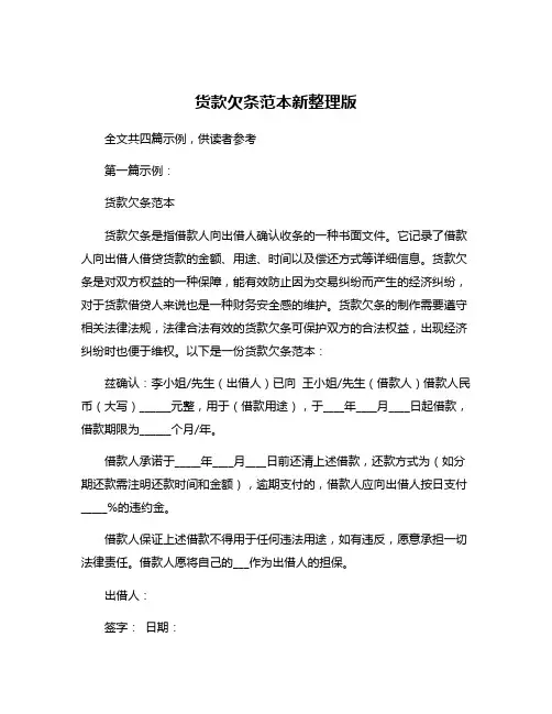 货款欠条范本新整理版