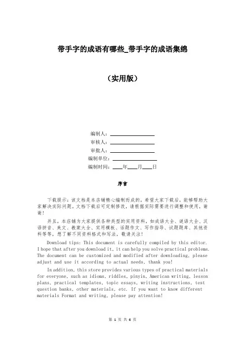 带手字的成语有哪些_带手字的成语集绵