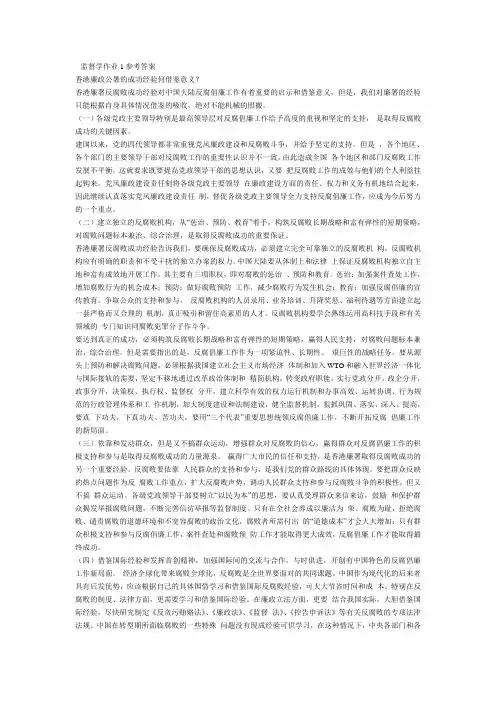 监督学形成性考核册答案