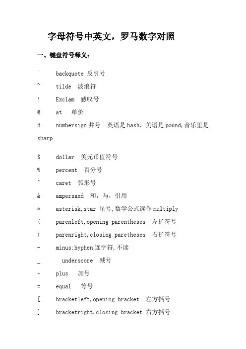 字母符号中英文、罗马数字对照