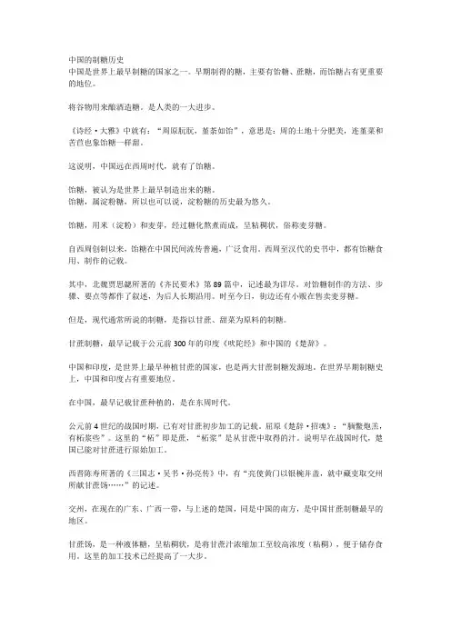 (完整版)中国的制糖历史回眸汇总