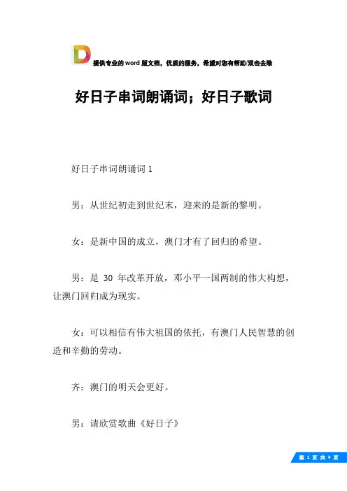 好日子串词朗诵词;好日子歌词
