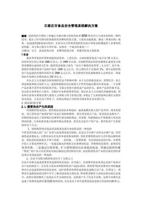 石家庄市食品安全管理系统解决方案