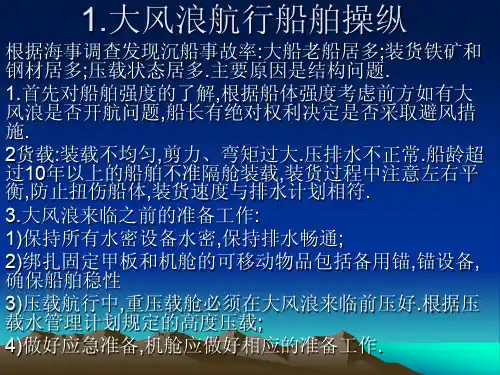船舶操纵
