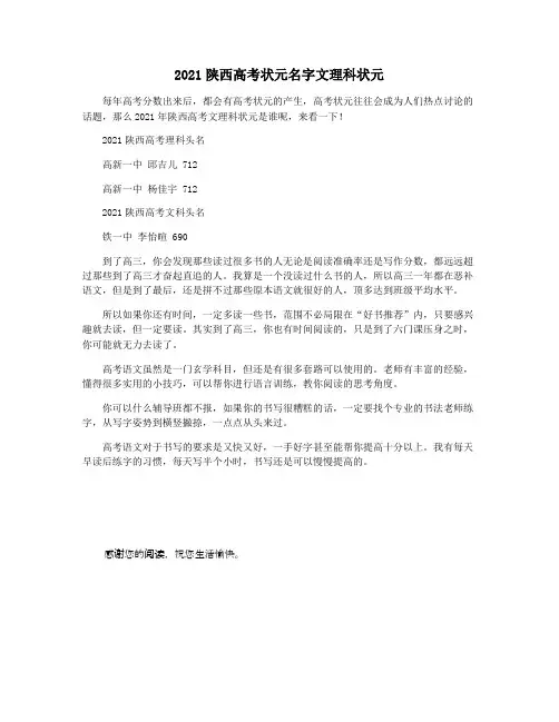 2021陕西高考状元名字文理科状元