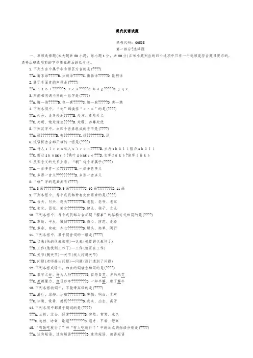 现代汉语完整版试题及答案