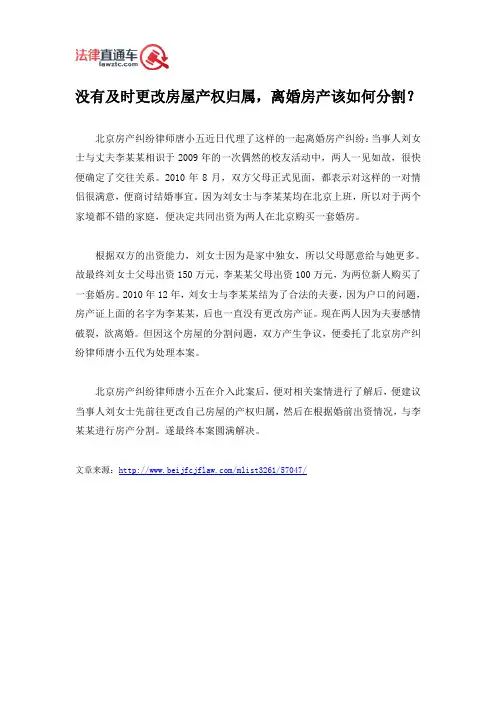 没有及时更改房屋产权归属,离婚房产该如何分割？
