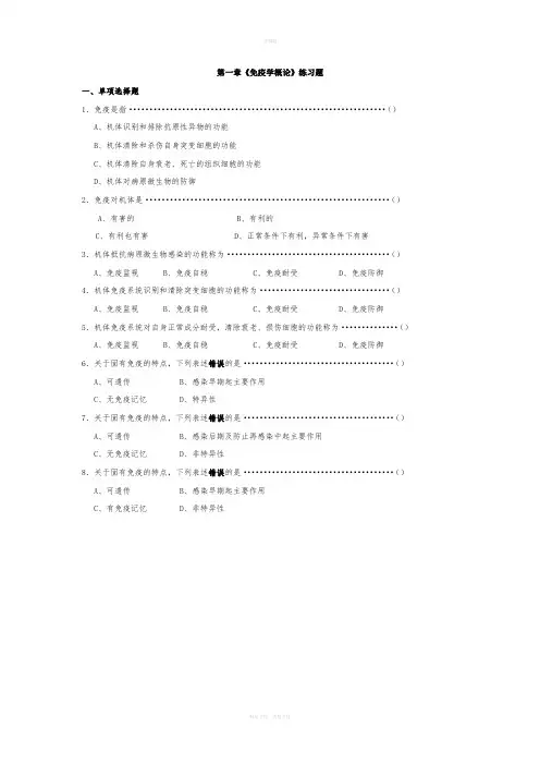 医学免疫学人卫第8版题库