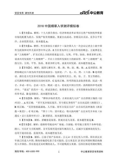 2018烟草入学测评模拟卷