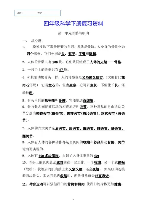 苏教版小学四年级科学下册期末归类总复习资料
