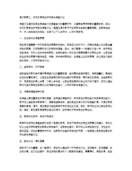 语文教案二：如何引导学生积极参与课堂讨论