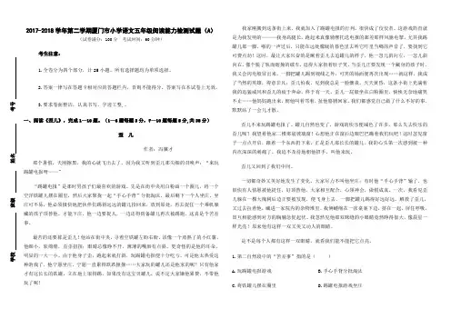 学年第二学期厦门市小学语文五年级阅读能力检测试题 A 