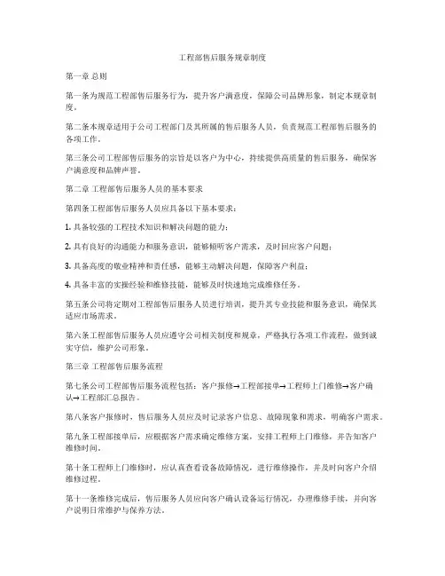 工程部售后服务规章制度