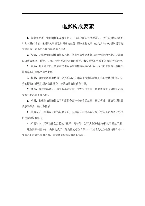 电影构成要素