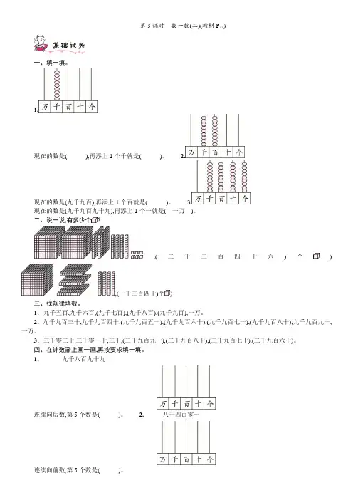 北师大版数学二年级数学下册 三 生活中的大数 同步练习 第3课时 数一数(二)