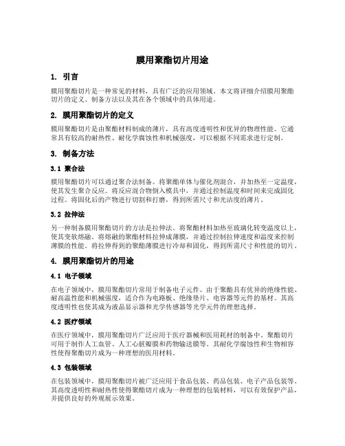膜用聚酯切片用途