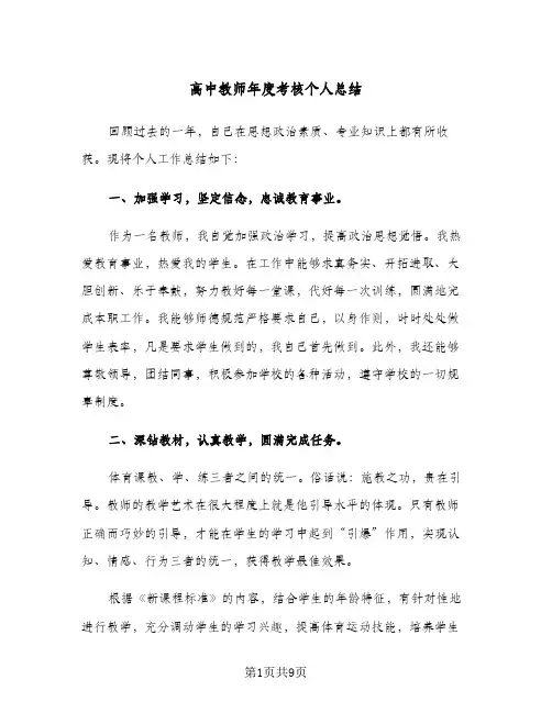 高中教师年度考核个人总结（3篇）