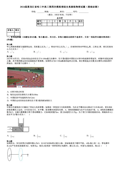 2024届黑龙江省哈三中高三第四次模拟理综全真演练物理试题(基础必刷)