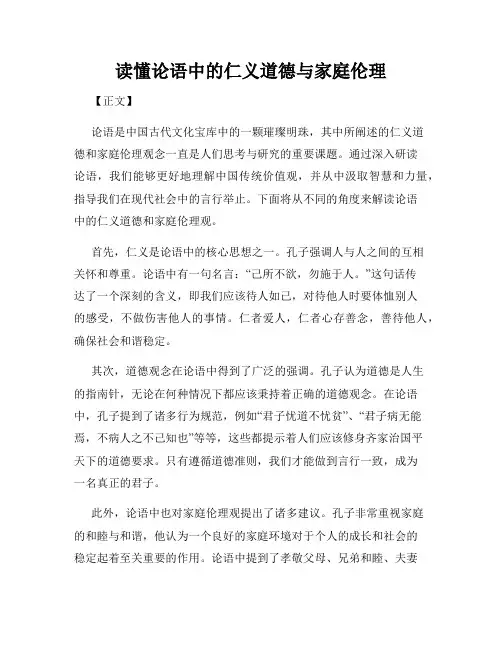 读懂论语中的仁义道德与家庭伦理