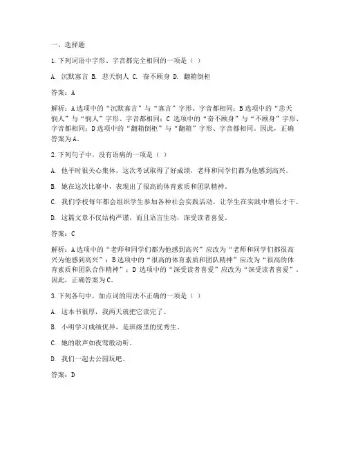 语文中考模拟试卷答案解析