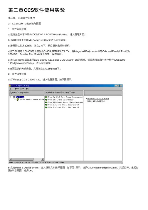 第二章CCS软件使用实验