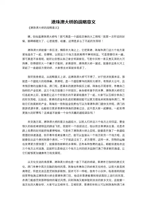 港珠澳大桥的战略意义